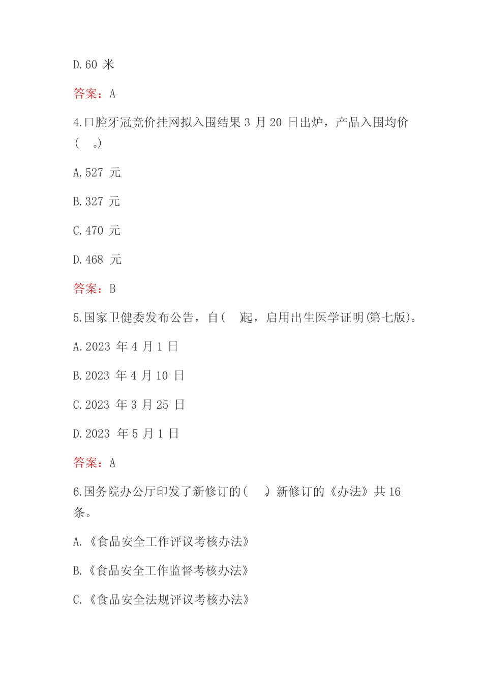 2023年时事政治试题库(含答案) _第2页