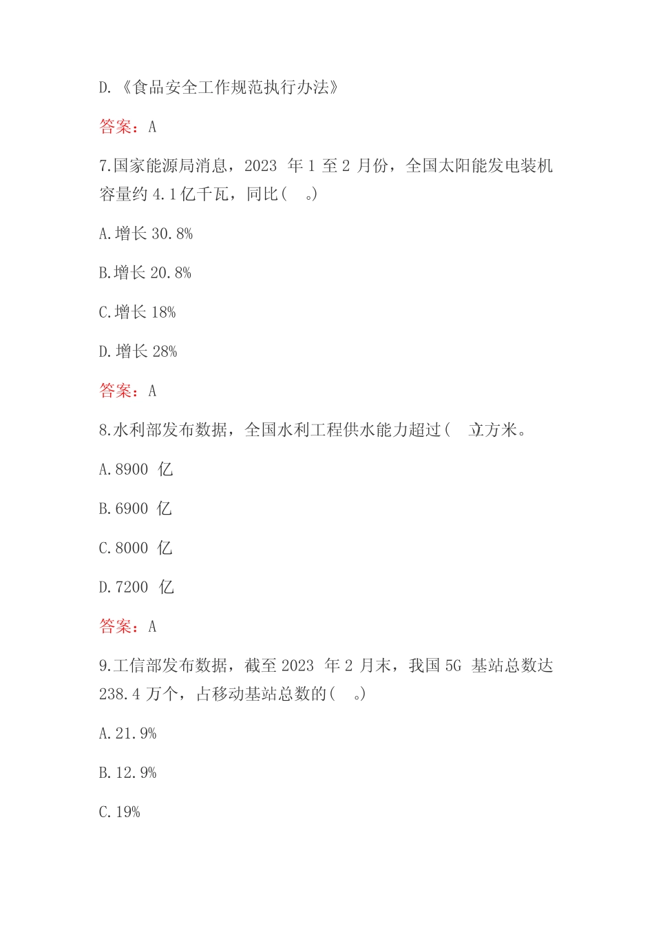 2023年时事政治试题库(含答案) _第3页