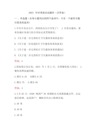 2023年时事政治试题库(含答案) 