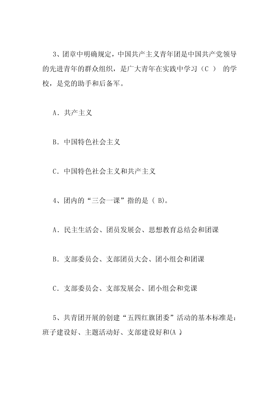 团情、团史知识竞赛题库及答案 _第2页