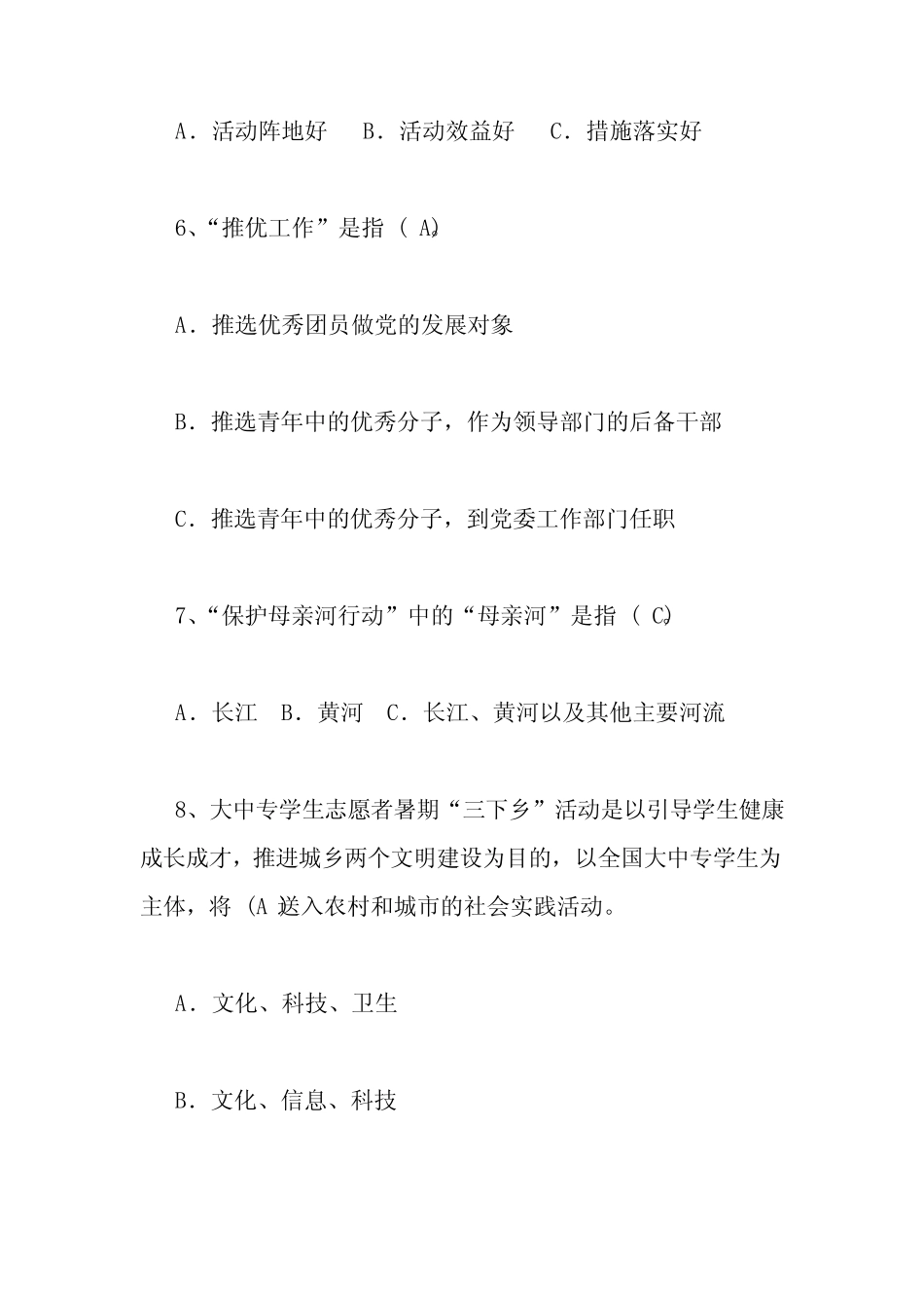 团情、团史知识竞赛题库及答案 _第3页