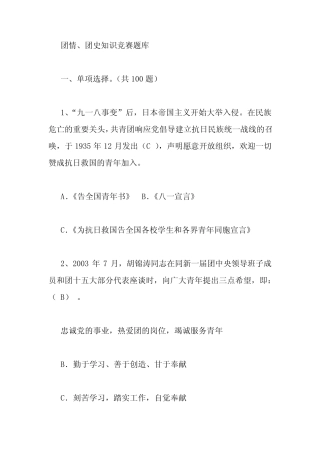 团情、团史知识竞赛题库及答案 