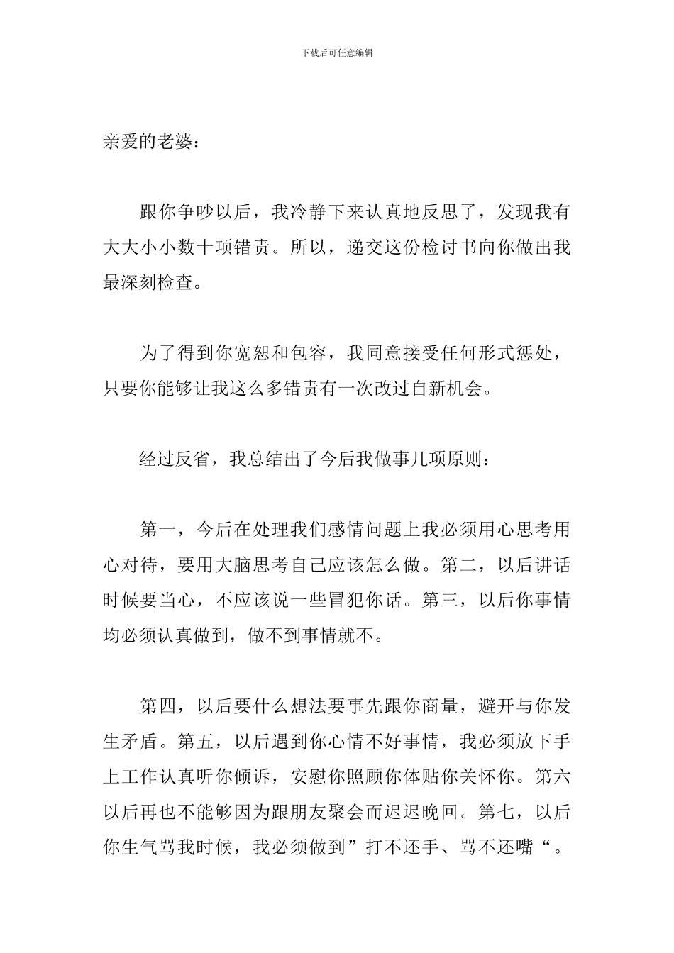 吵架给老婆的检讨书800字_第3页