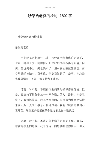 吵架给老婆的检讨书800字