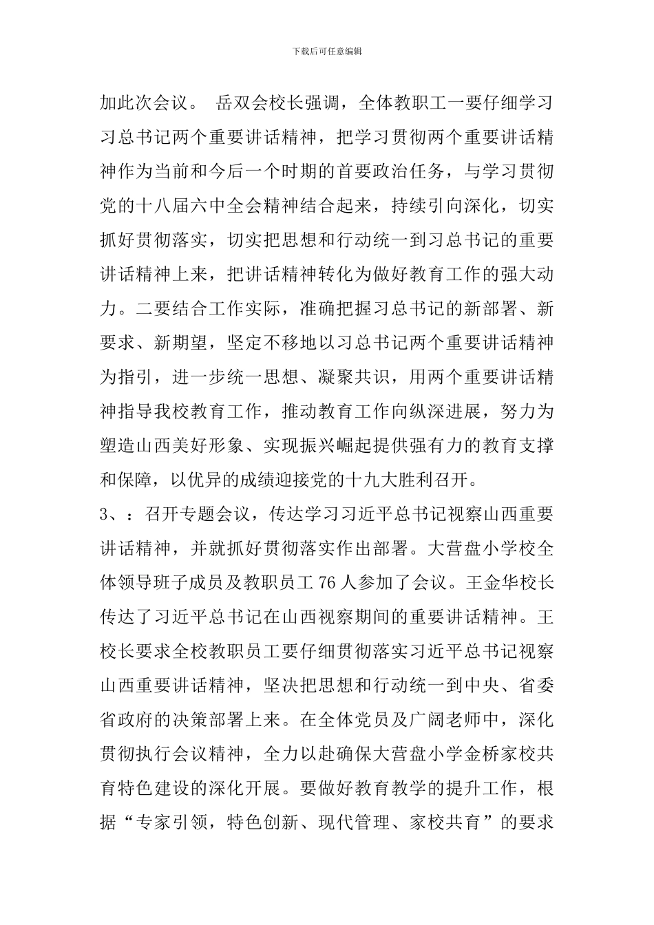学校学习贯彻习总书记视察山西重要讲话精神情况汇报_第2页