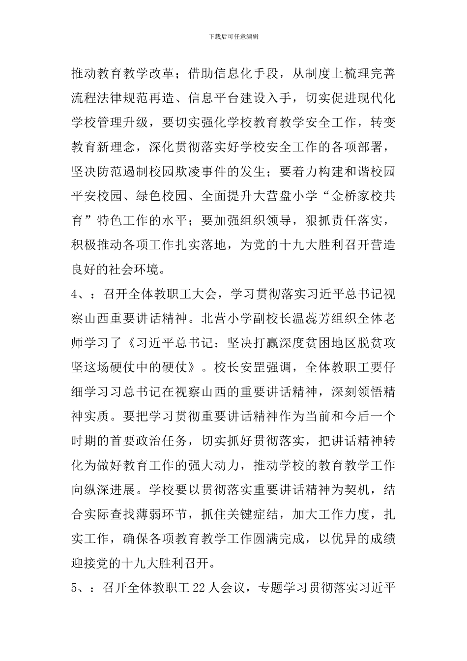 学校学习贯彻习总书记视察山西重要讲话精神情况汇报_第3页