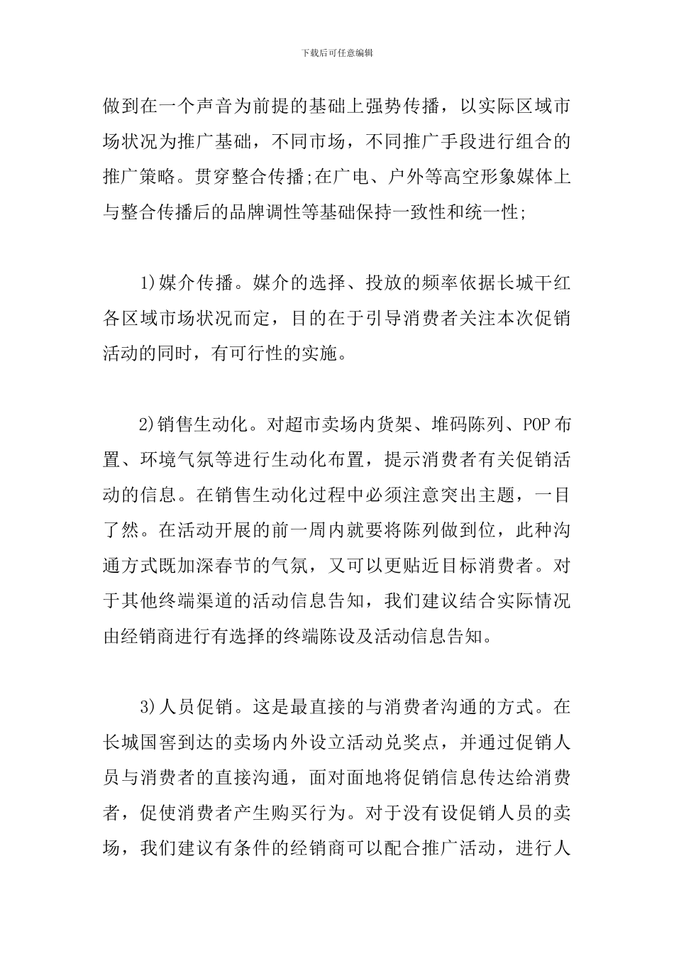 红酒促销活动方案_第3页