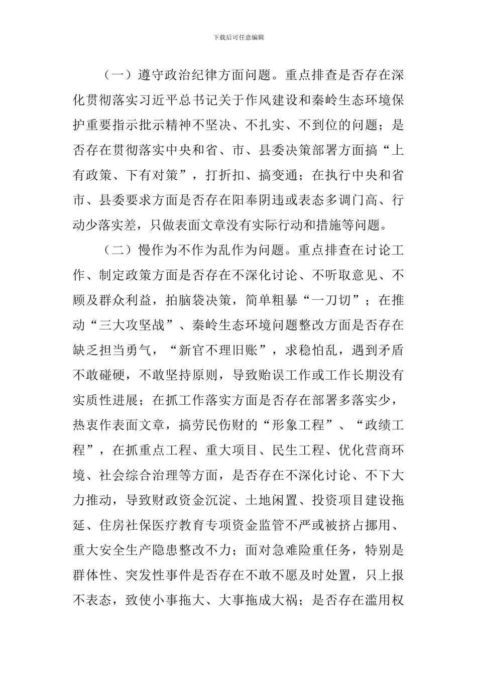 全县深化“四整治一评议”推进干部作风问题大排查大整改工作方案_第3页