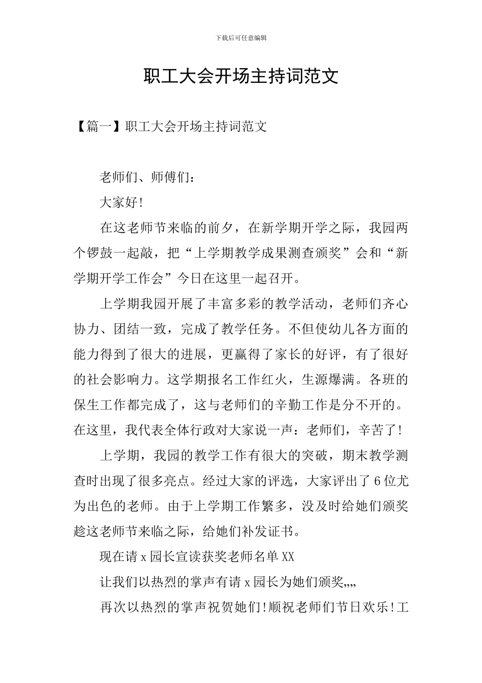 职工大会开场主持词范文_第1页