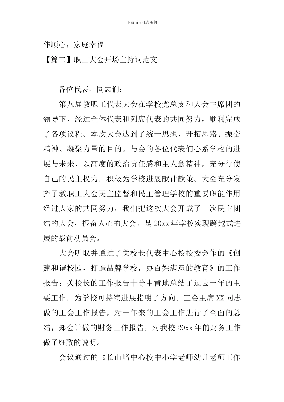 职工大会开场主持词范文_第2页