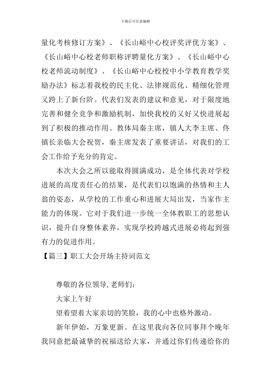 职工大会开场主持词范文_第3页