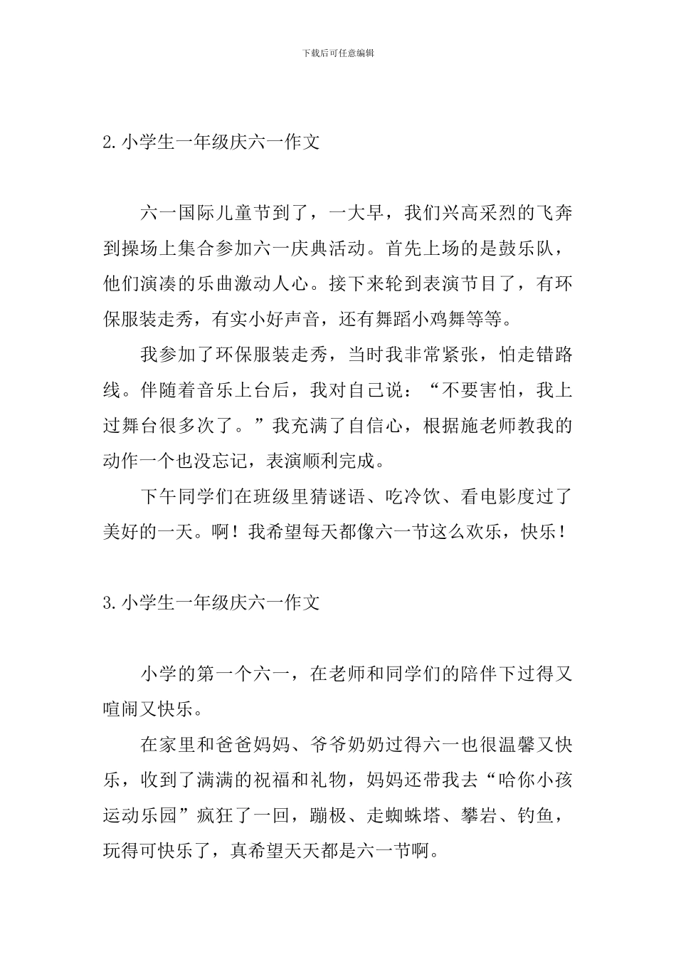 小学生一年级庆六一作文_第2页