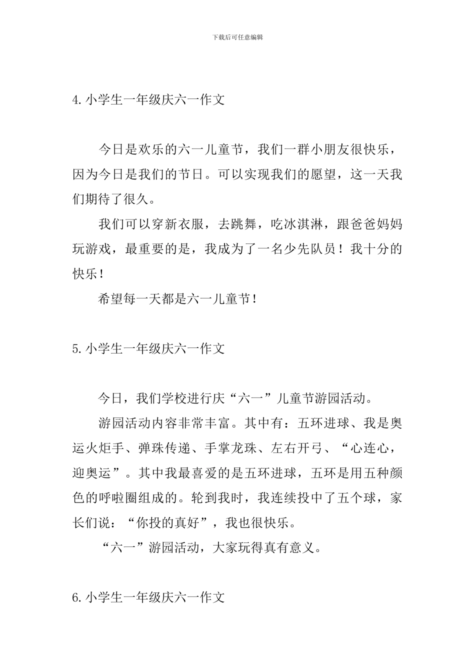 小学生一年级庆六一作文_第3页