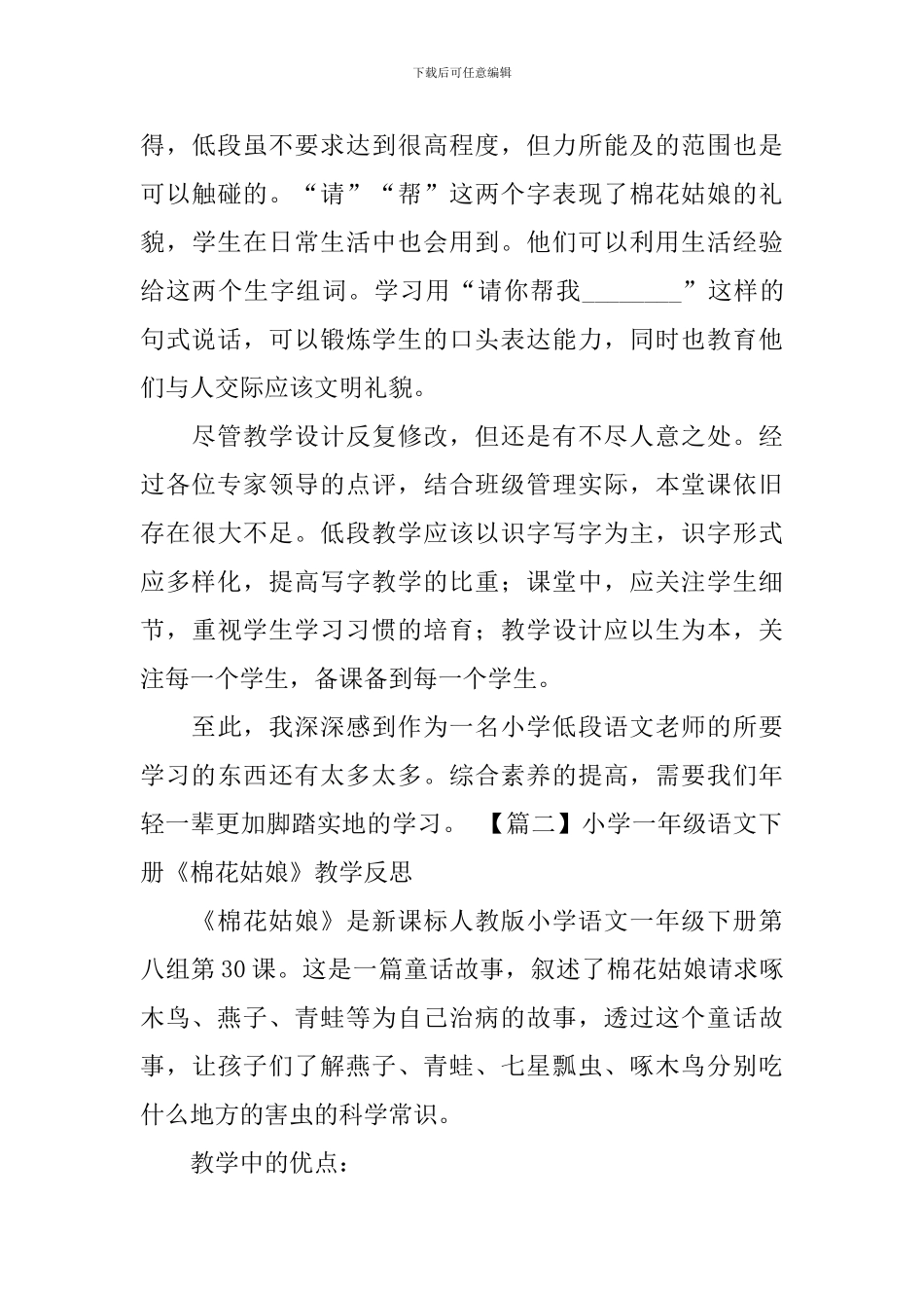小学一年级语文下册《棉花姑娘》教学反思_第3页