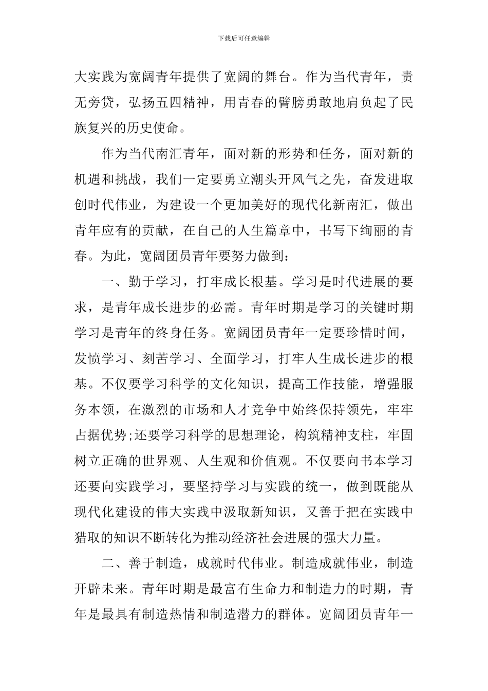 2024年第25届五四奖章心得_第3页