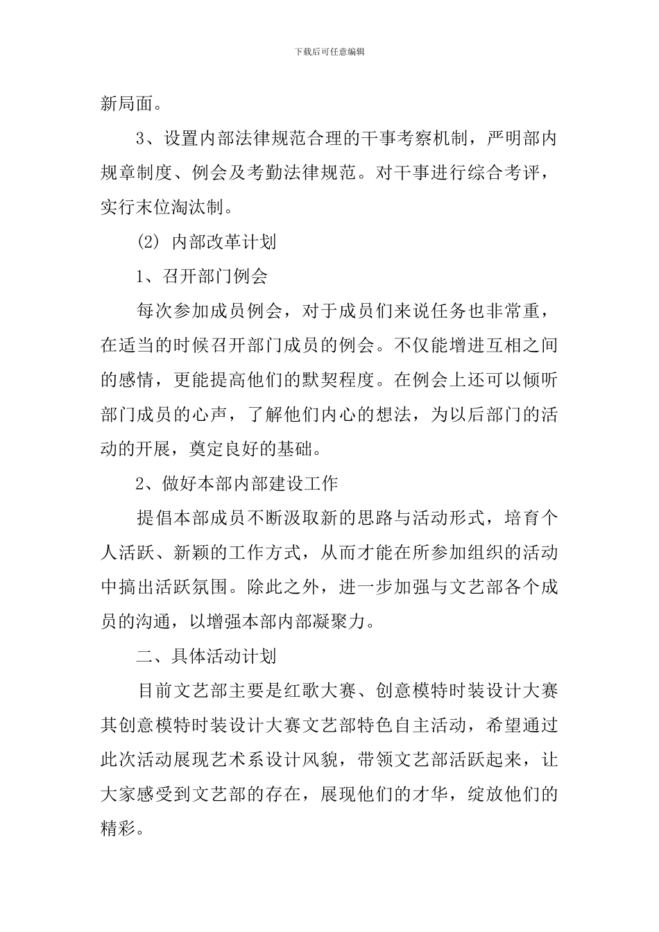 学生会文艺部工作计划书_第2页
