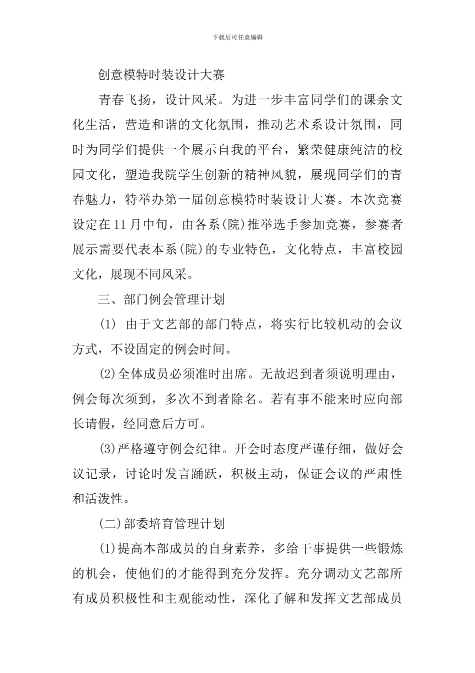 学生会文艺部工作计划书_第3页