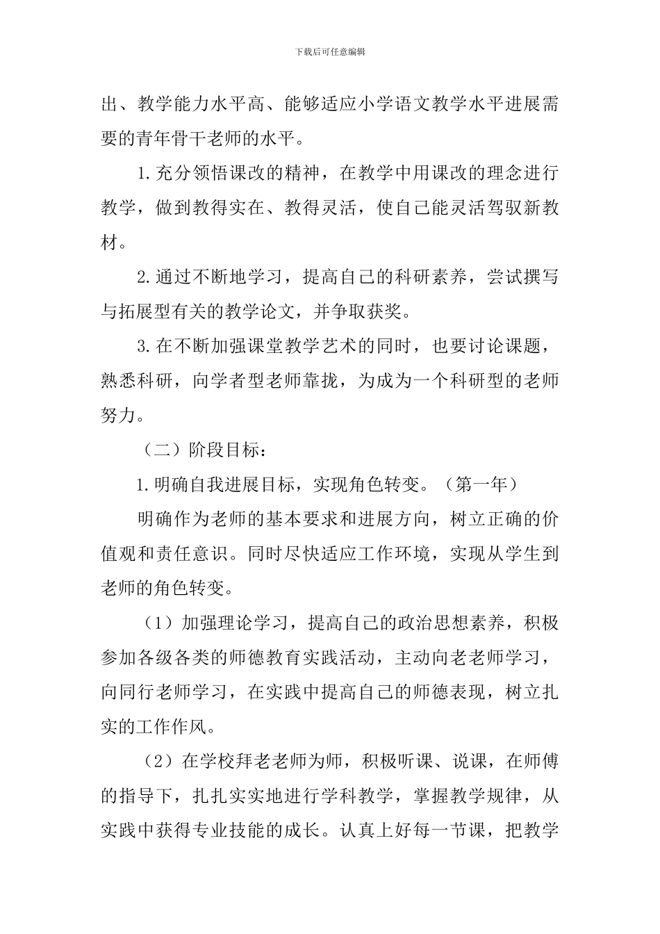 教师职业规划及发展10篇_第3页