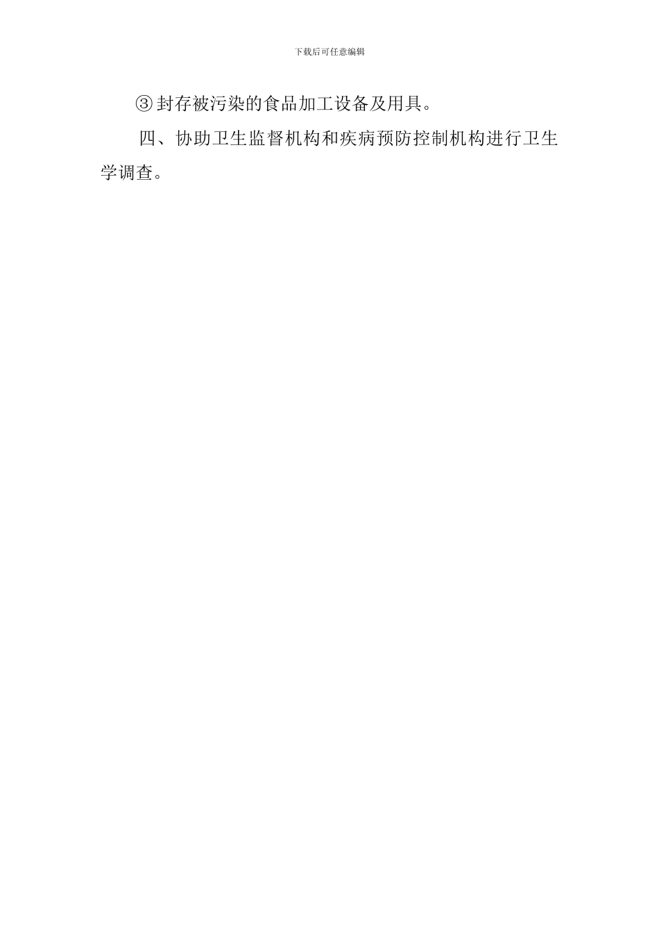 学校食物中毒事故安全应急预案_第3页