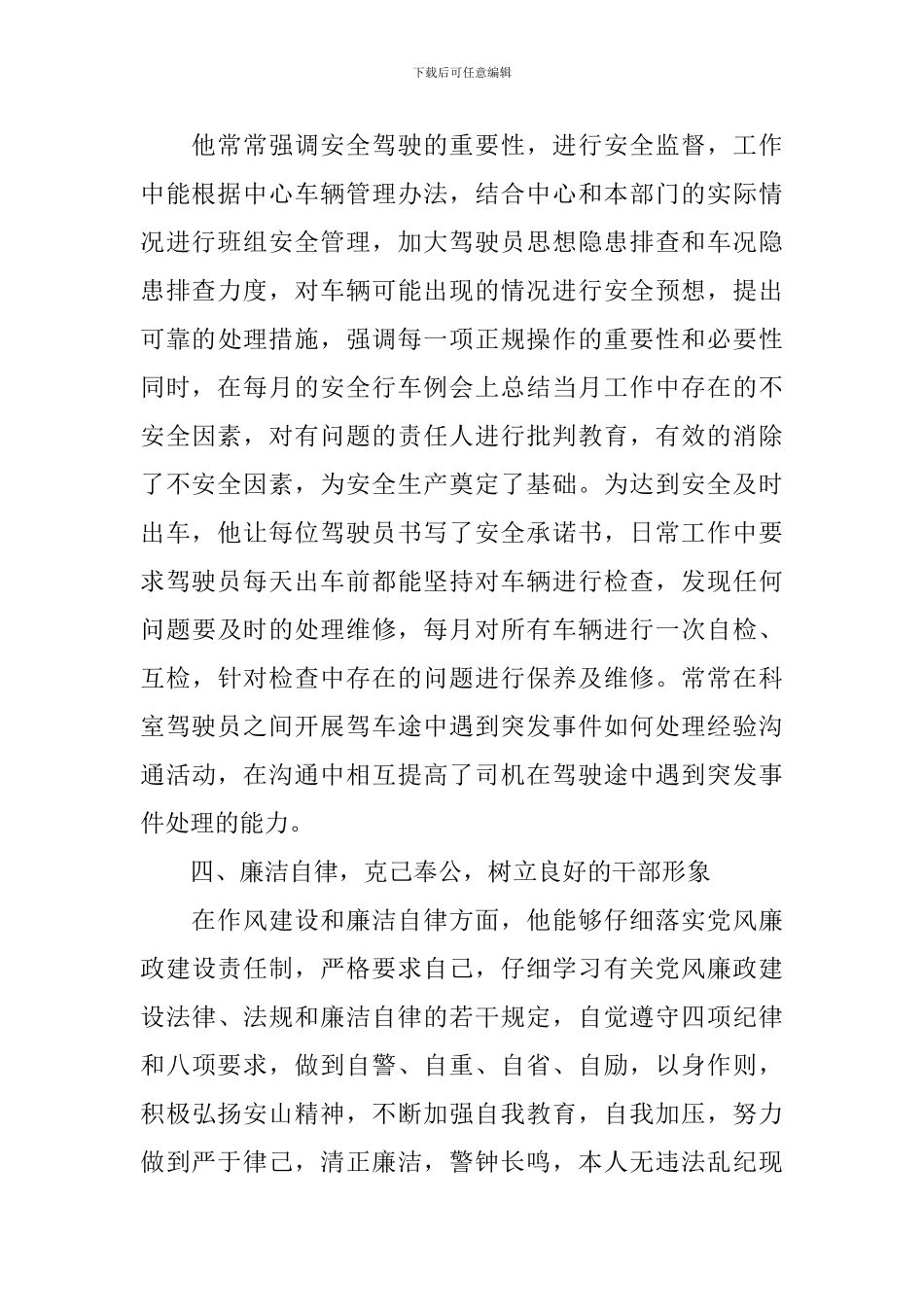 2024年工厂优秀党员事迹材料_第2页