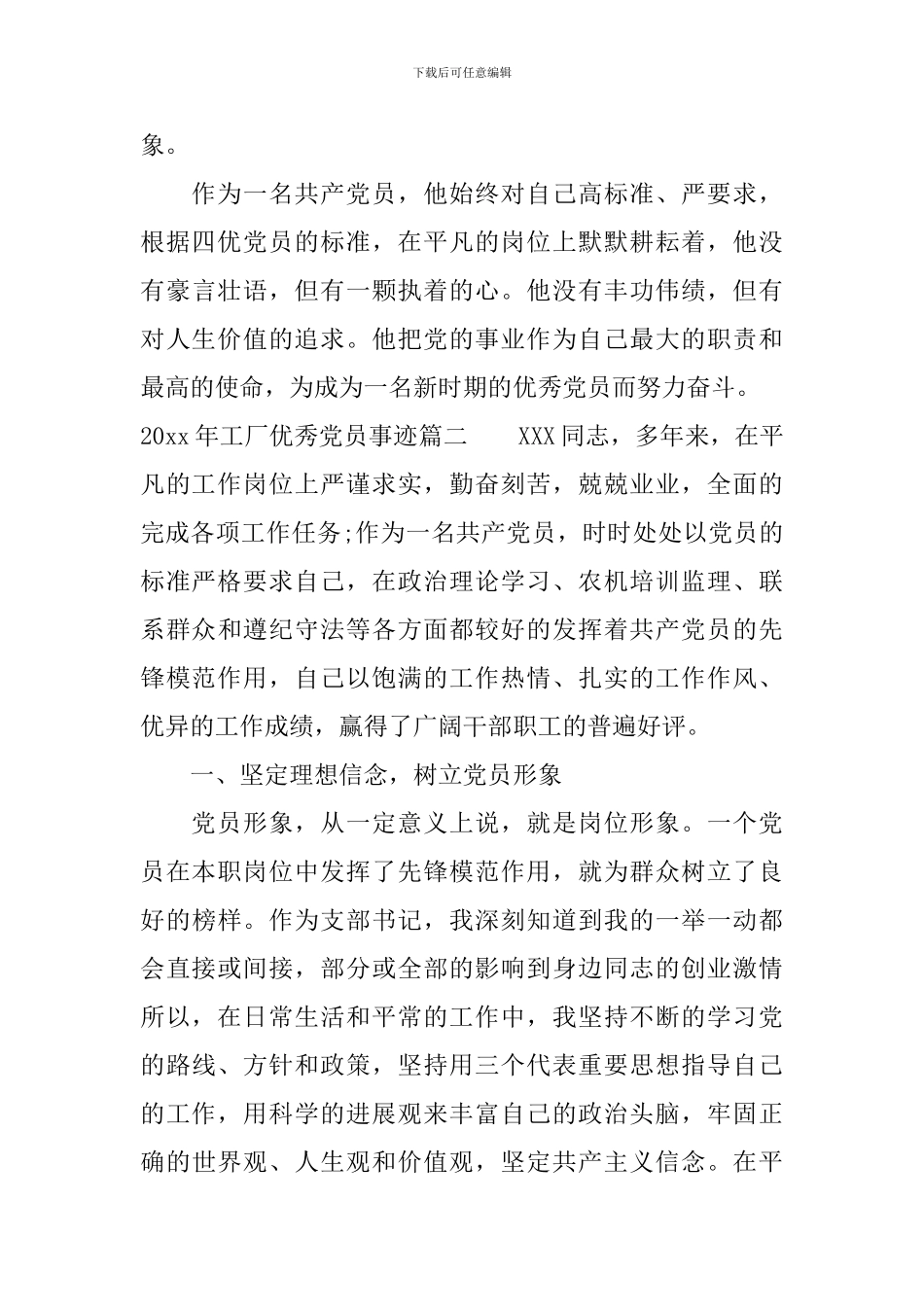 2024年工厂优秀党员事迹材料_第3页