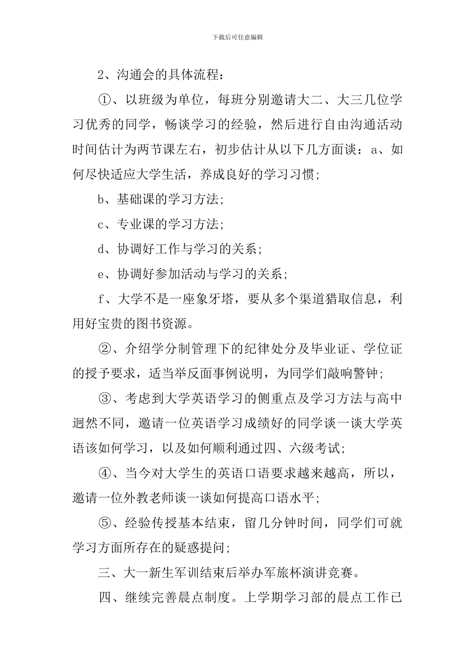 大学学习部工作计划范本_第2页