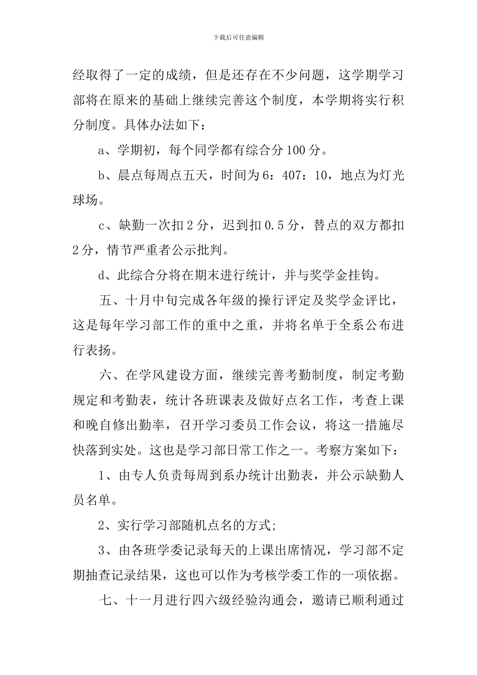 大学学习部工作计划范本_第3页