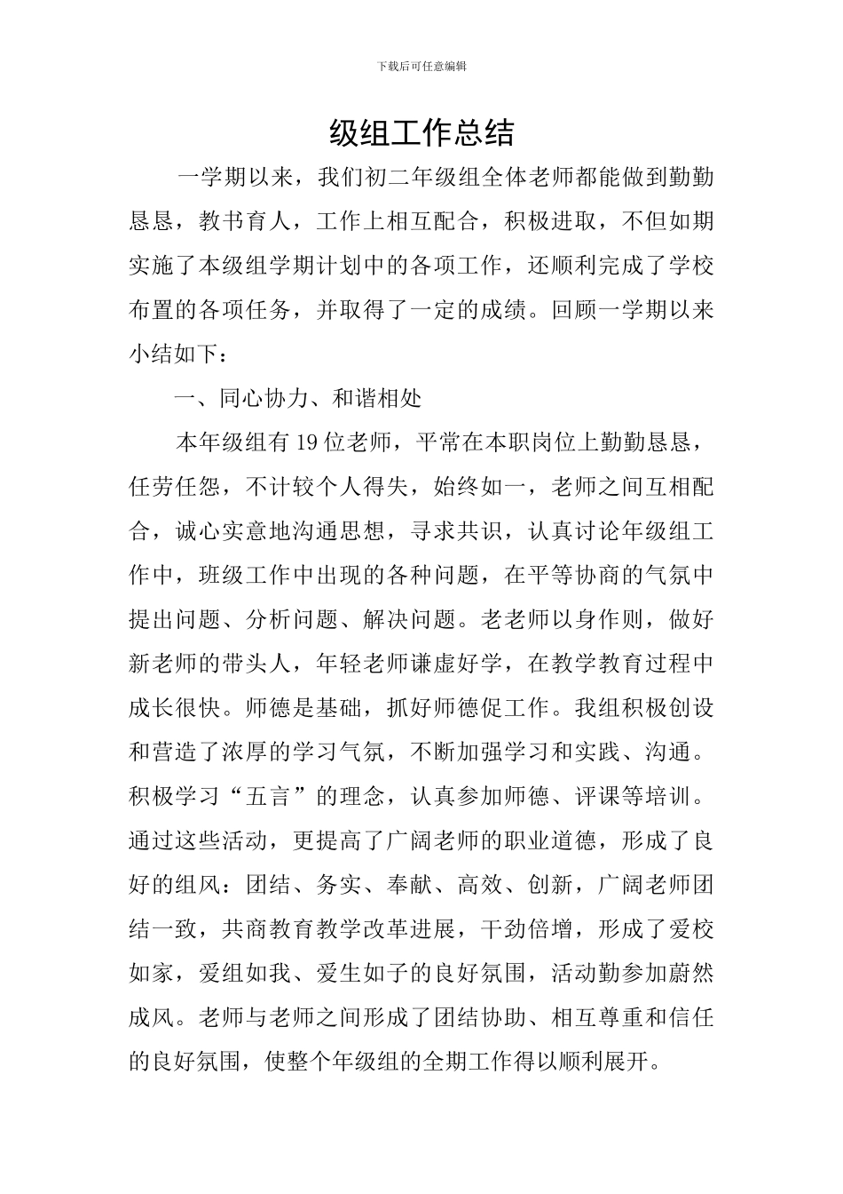 级组工作总结_第1页