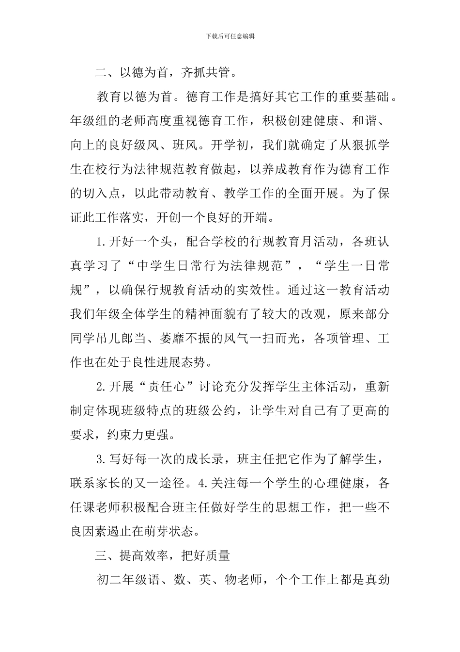 级组工作总结_第2页