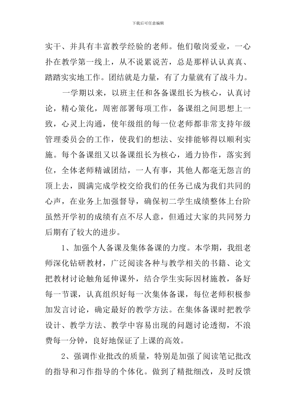 级组工作总结_第3页