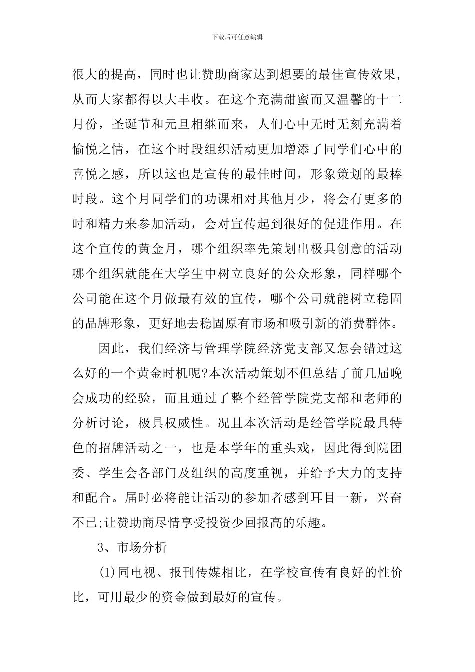 跨年晚会活动方案_第3页