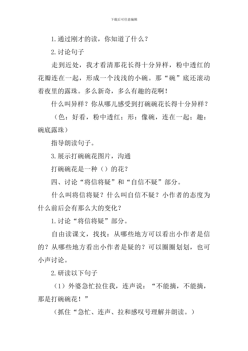 沪教版小学二年级语文下册《打碗碗花》教学设计_第2页