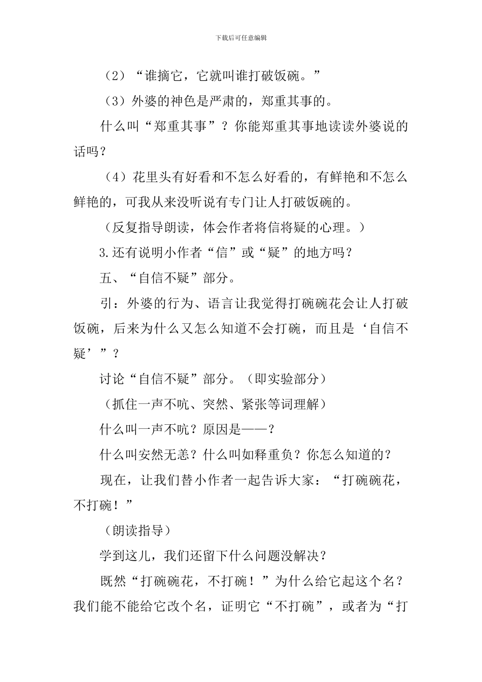 沪教版小学二年级语文下册《打碗碗花》教学设计_第3页