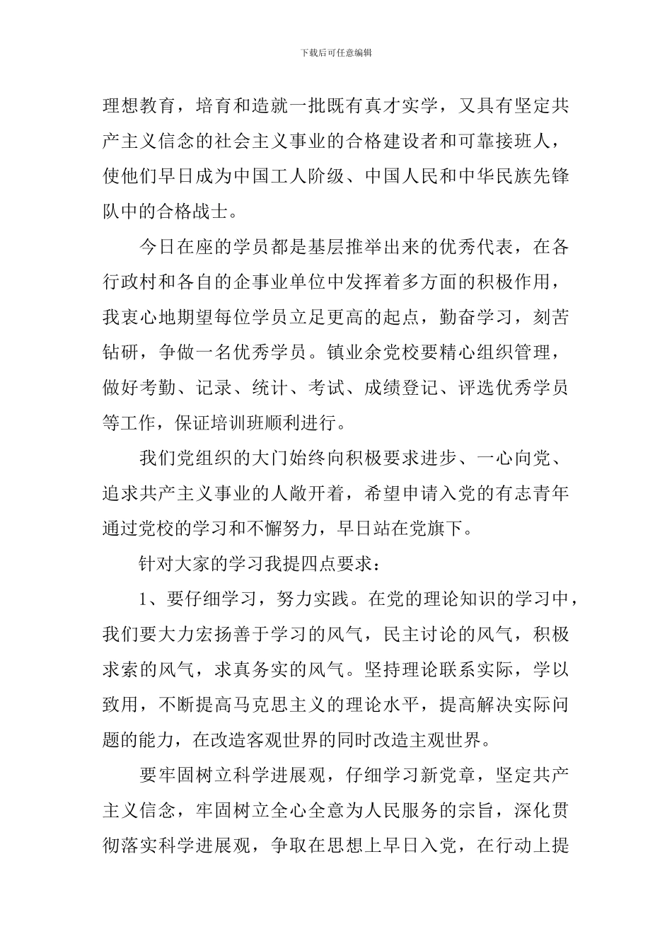 党校培训班领导讲话稿_第2页