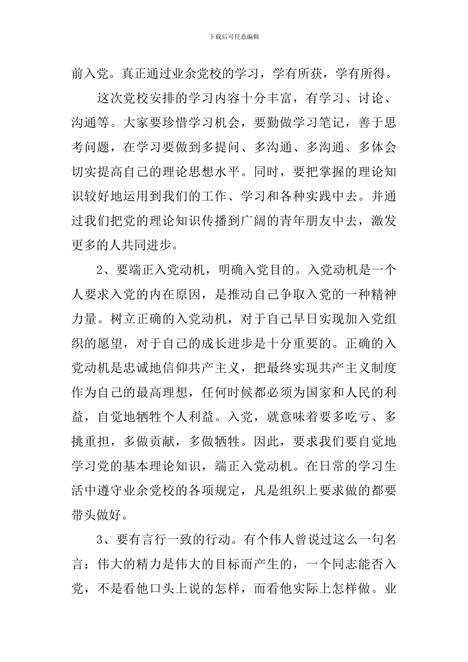 党校培训班领导讲话稿_第3页