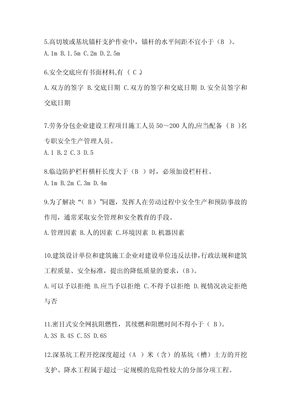 2023安全员《B证》考试题库及答案 _第2页