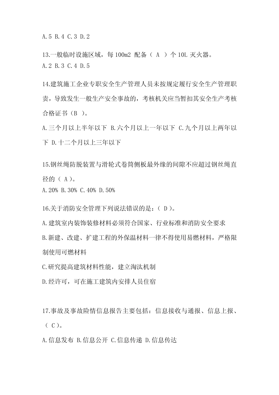 2023安全员《B证》考试题库及答案 _第3页