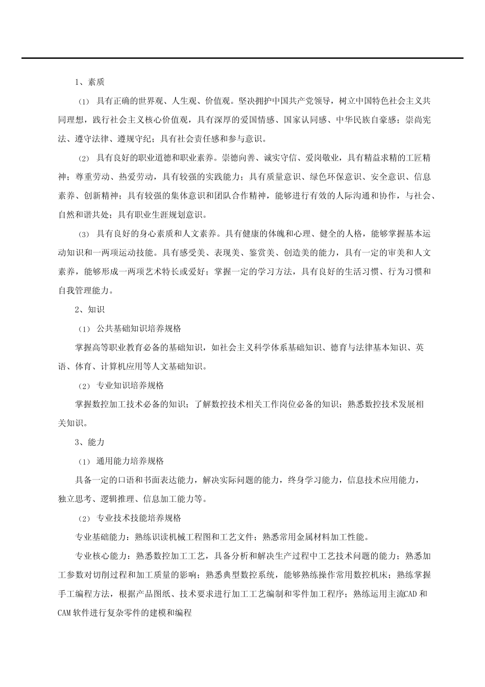 数控技术专业人才培养方案(高职) _第2页