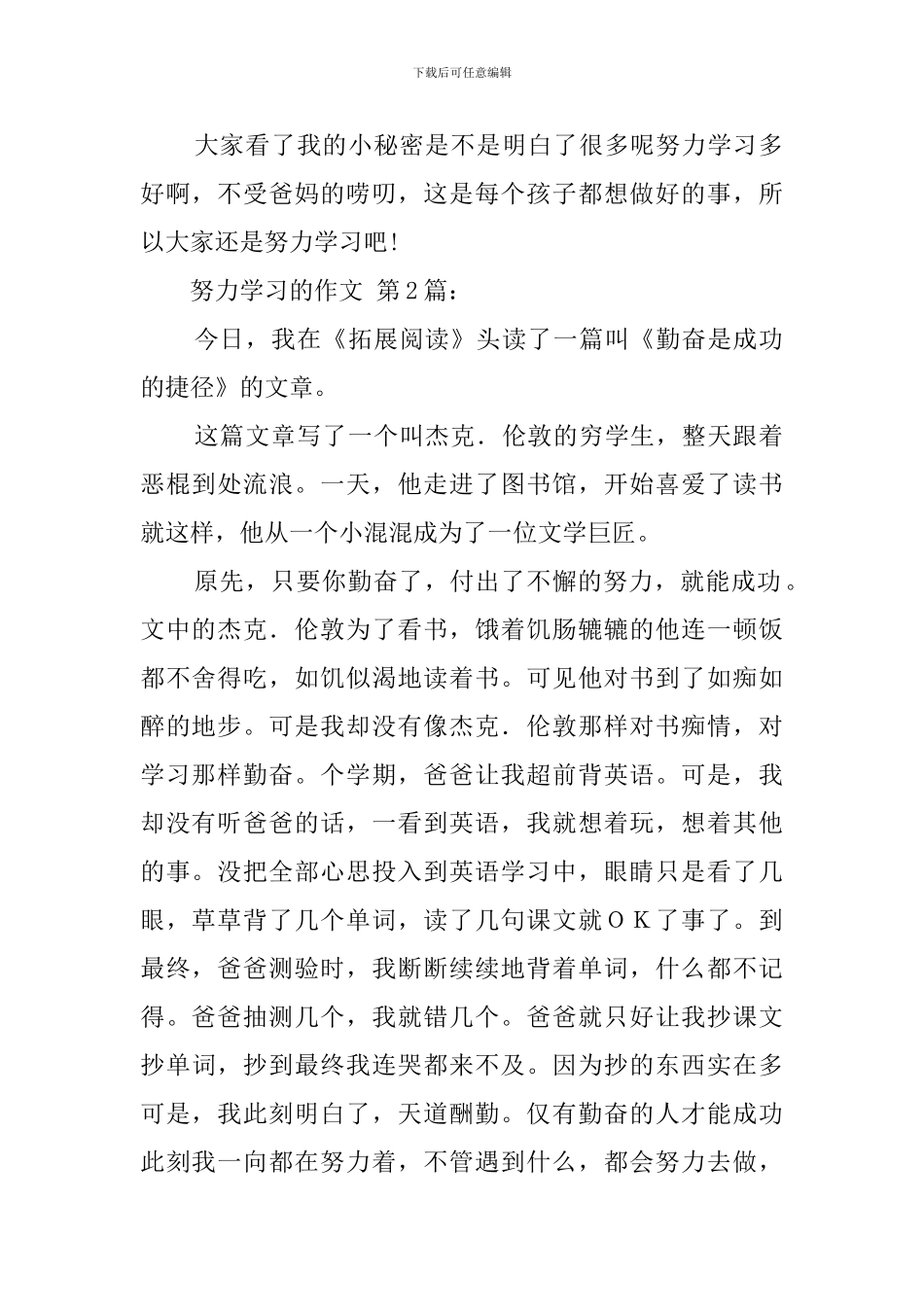 努力学习的作文_第2页