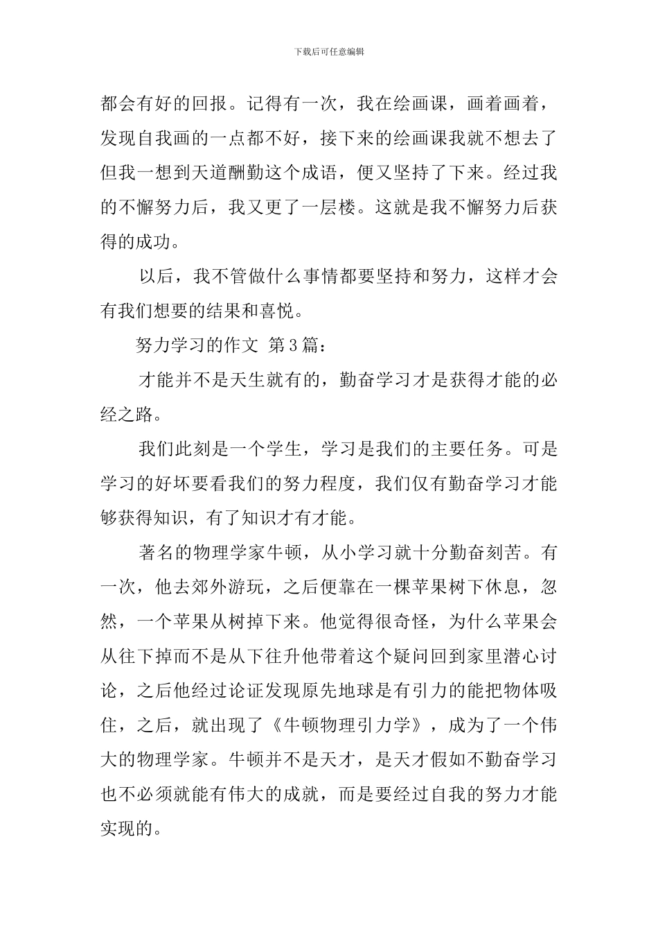 努力学习的作文_第3页