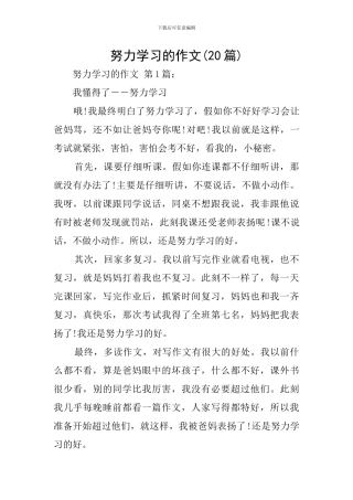 努力学习的作文