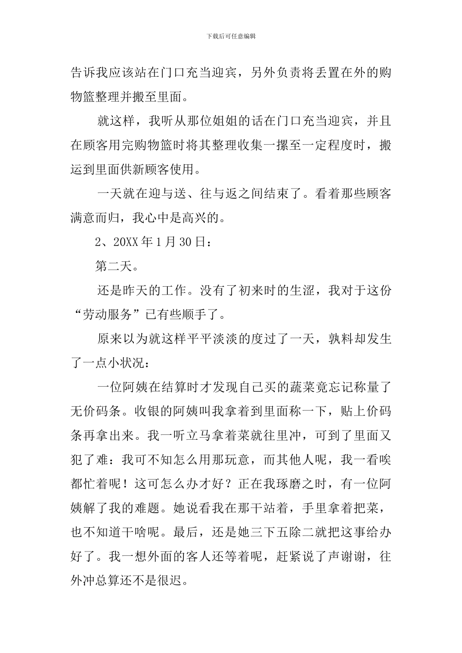 关于大学生社区服务的社会实践报告_第2页