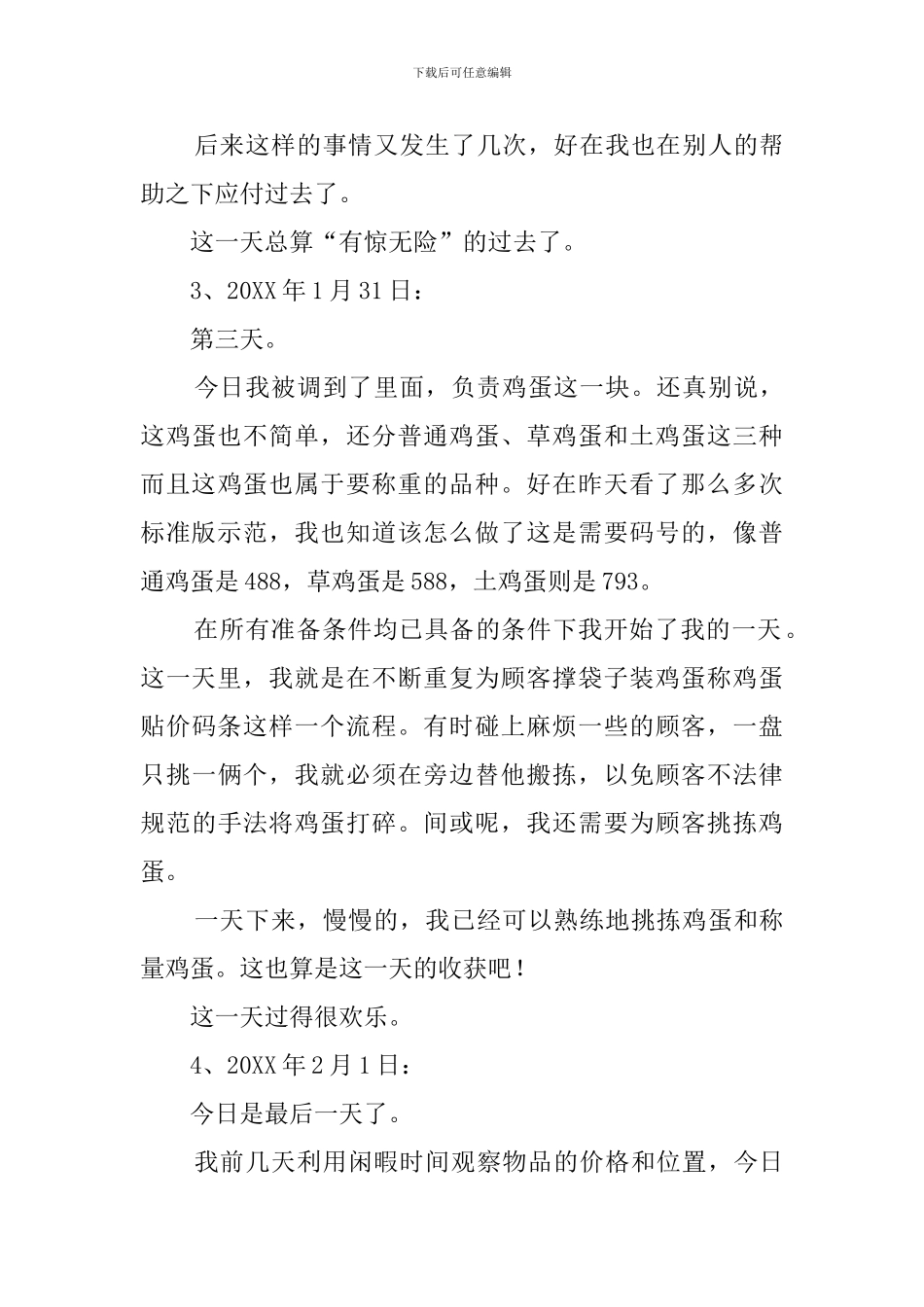 关于大学生社区服务的社会实践报告_第3页