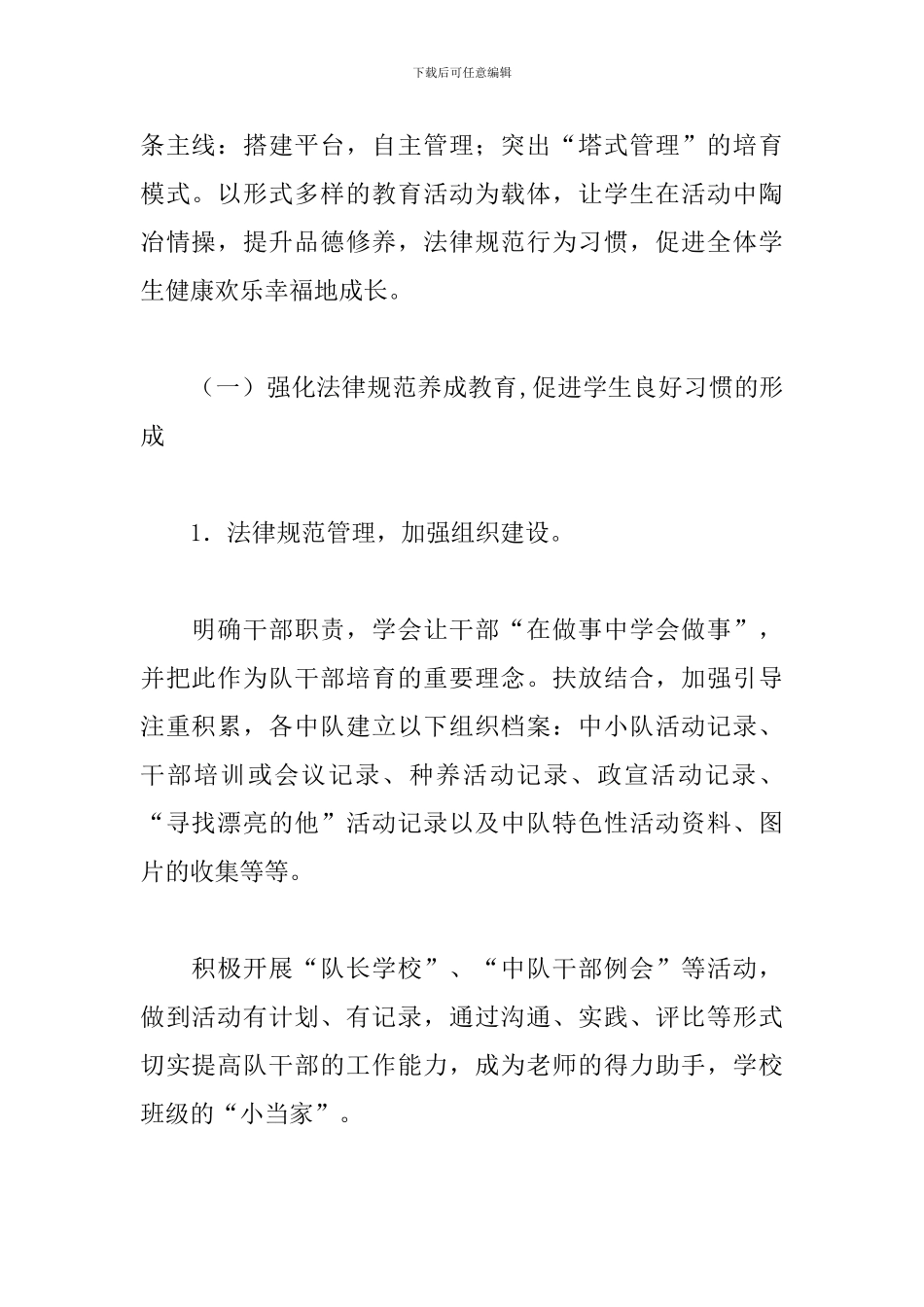 小学四年级少先队工作计划例文_第2页