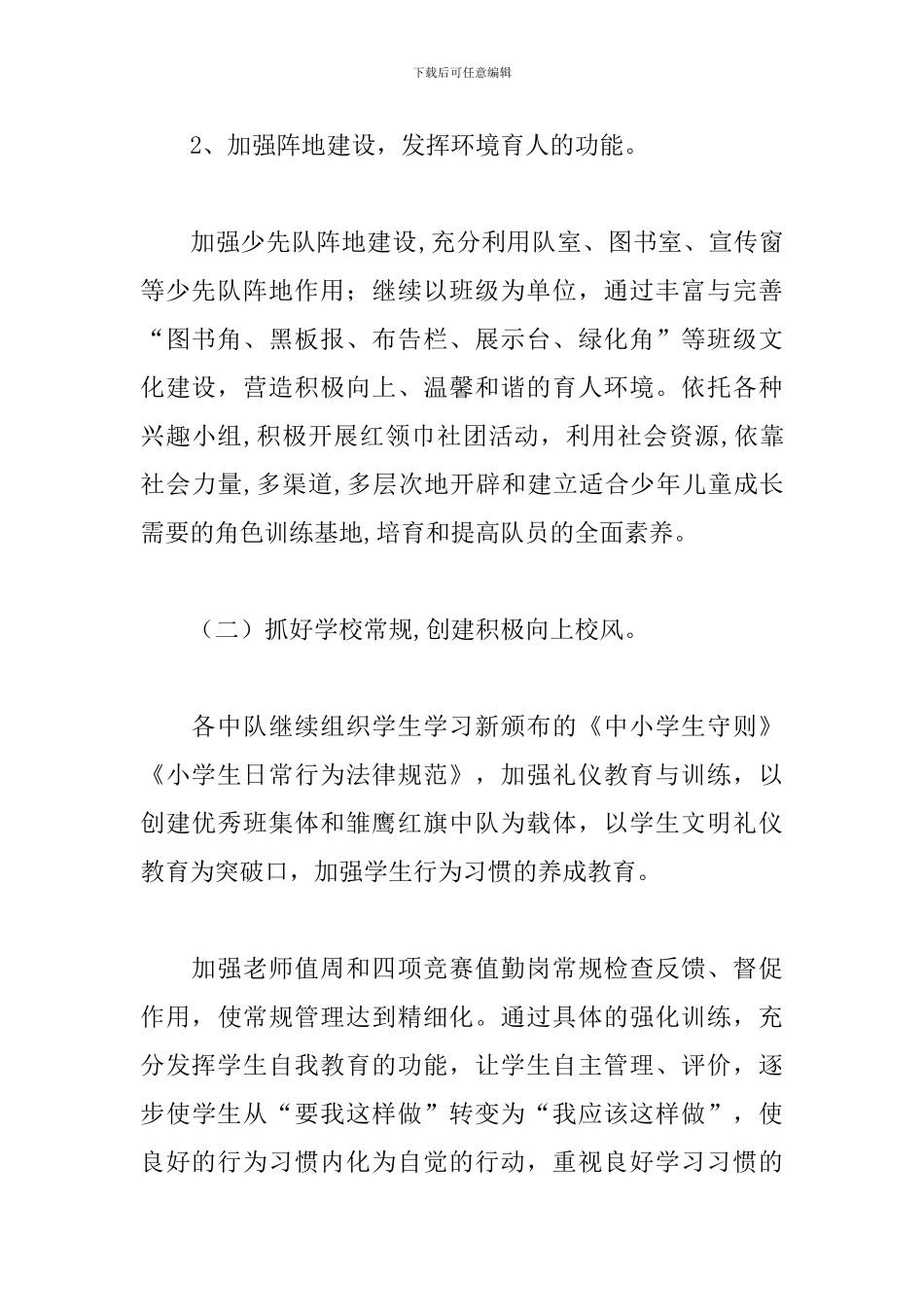 小学四年级少先队工作计划例文_第3页