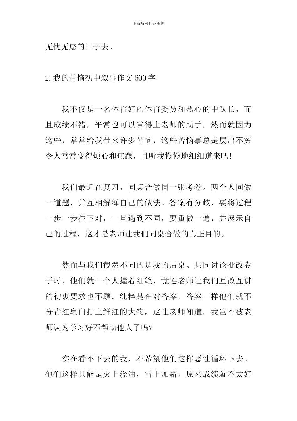 我的烦恼初中叙事作文600字10篇_第3页