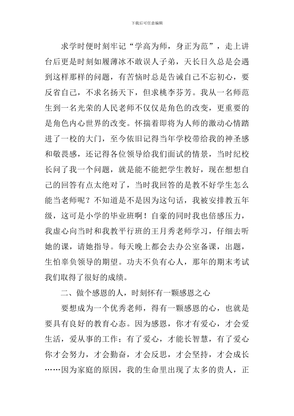 教师研修心得体会及收获_第2页