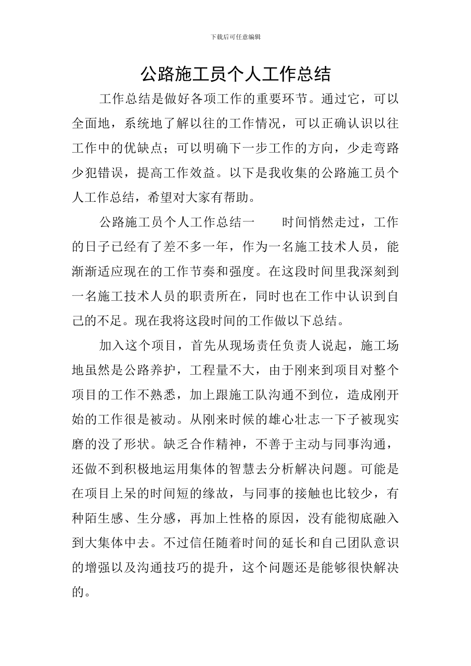 公路施工员个人工作总结_第1页