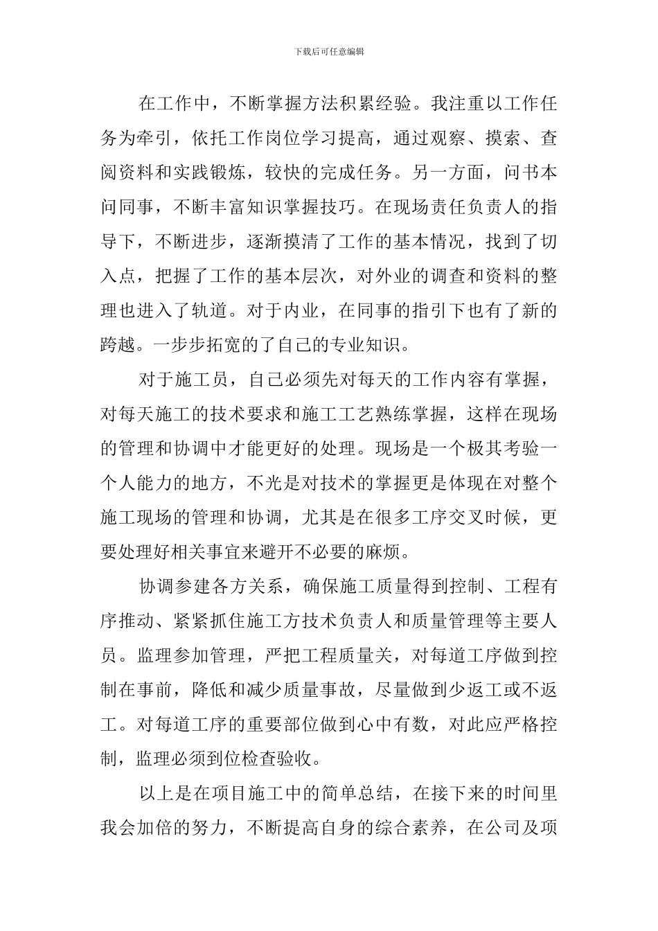 公路施工员个人工作总结_第2页