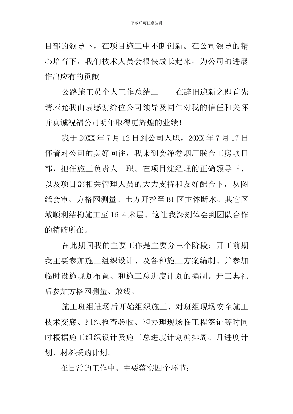 公路施工员个人工作总结_第3页